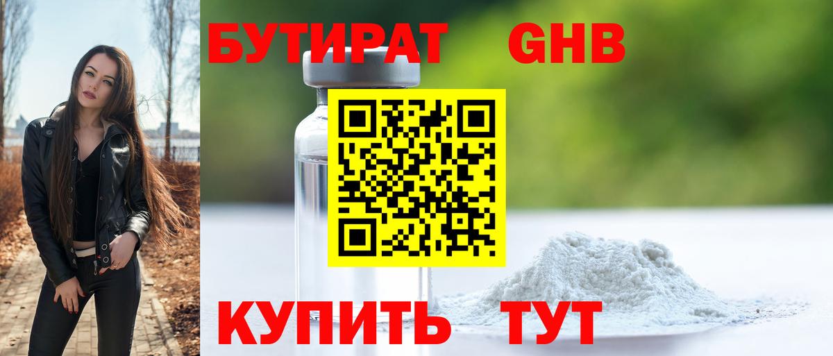 БУТИРАТ оксана Городец