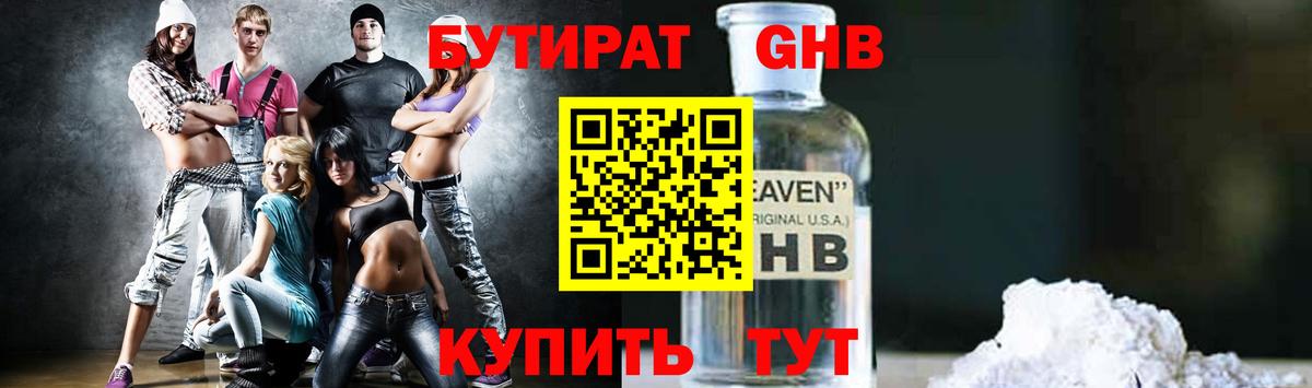 БУТИРАТ оксибутират  Вход с VPN  БУТИРАТ  Городец 