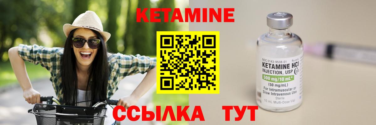 КЕТАМИН VHQ  Вход с VPN  Кетамин VHQ  Городец 
