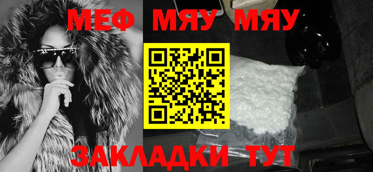 Меф мяу мяу кристаллы Городец