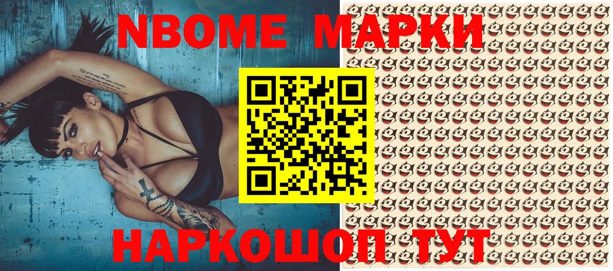 Марки N-bome 1500мкг Городец